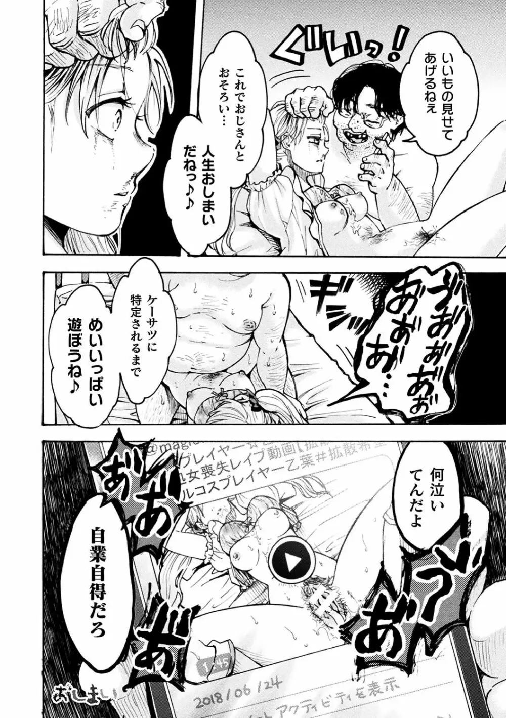 二次元コミックマガジン 生意気女に腹パン制裁! Vol.1 79ページ