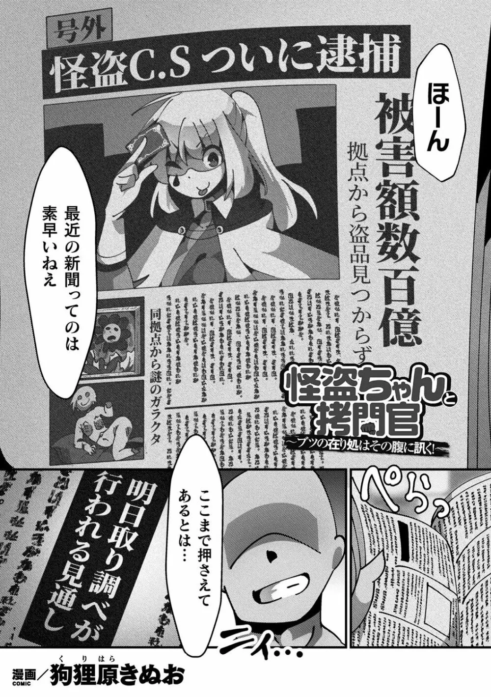 二次元コミックマガジン 生意気女に腹パン制裁! Vol.1 80ページ
