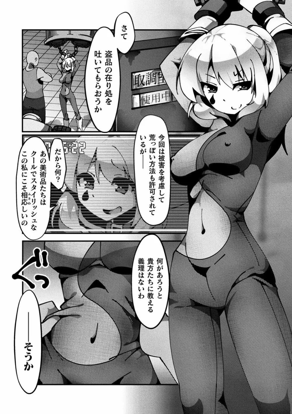 二次元コミックマガジン 生意気女に腹パン制裁! Vol.1 81ページ