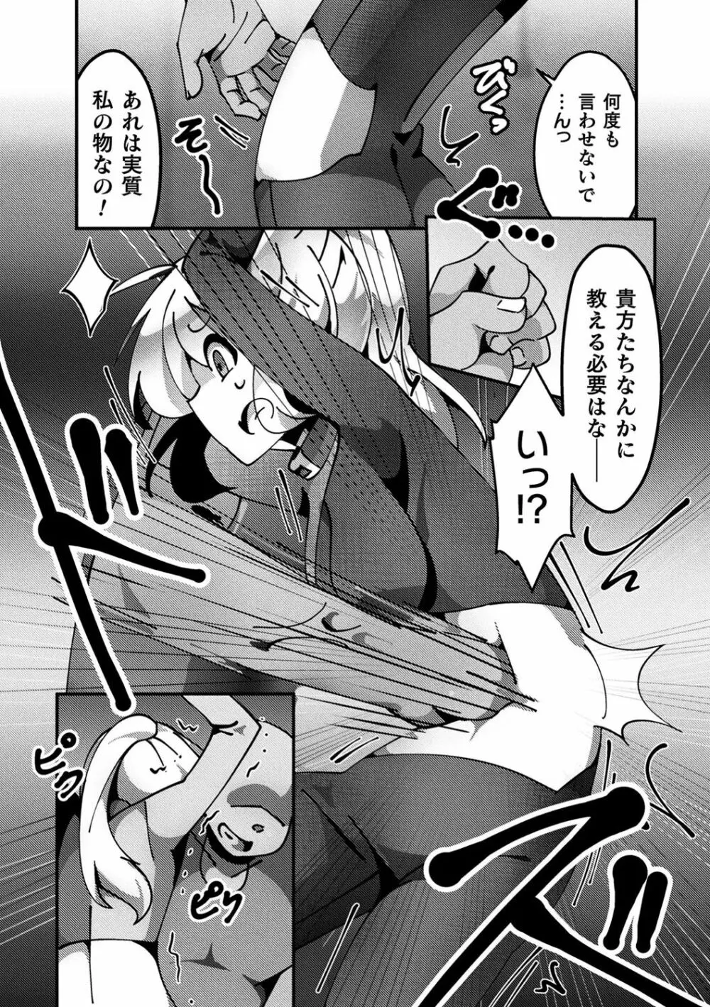 二次元コミックマガジン 生意気女に腹パン制裁! Vol.1 83ページ
