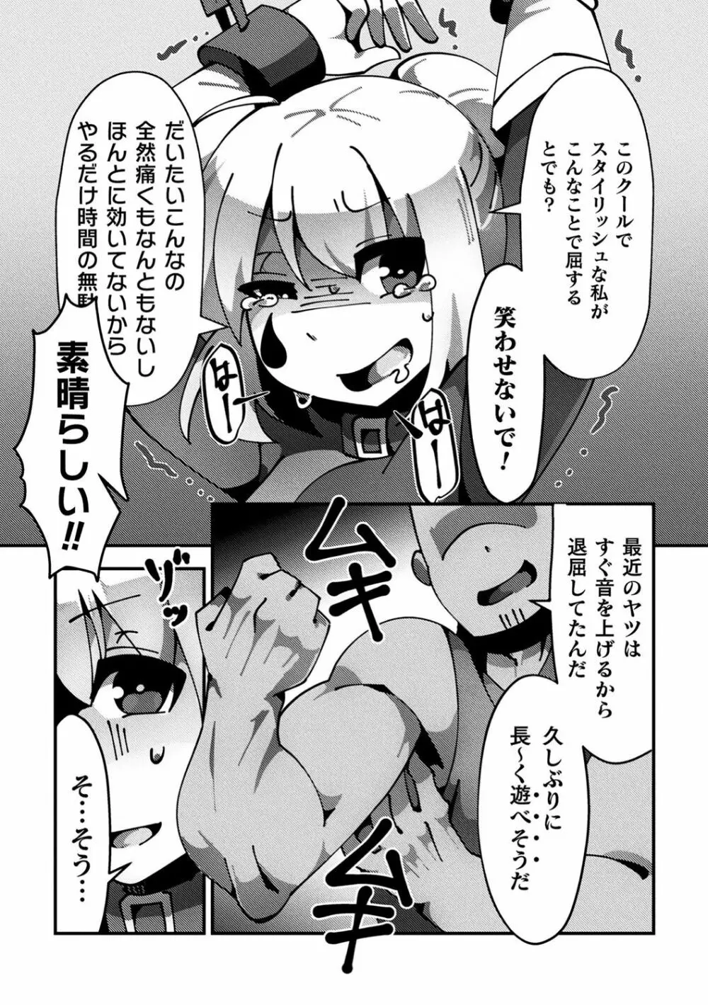 二次元コミックマガジン 生意気女に腹パン制裁! Vol.1 86ページ