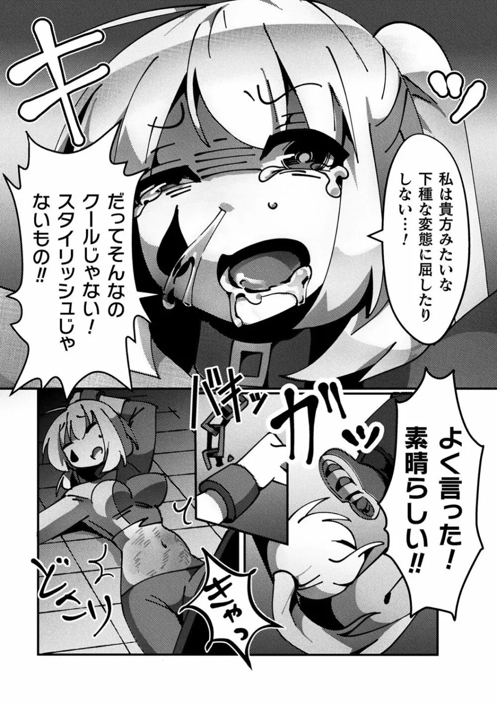 二次元コミックマガジン 生意気女に腹パン制裁! Vol.1 91ページ