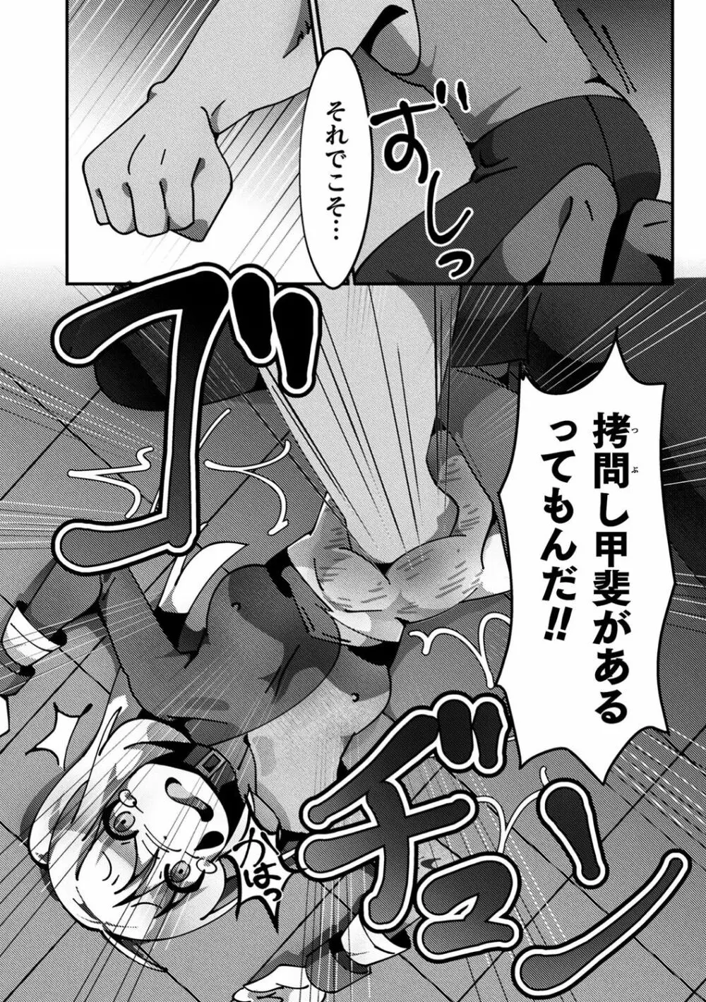 二次元コミックマガジン 生意気女に腹パン制裁! Vol.1 92ページ