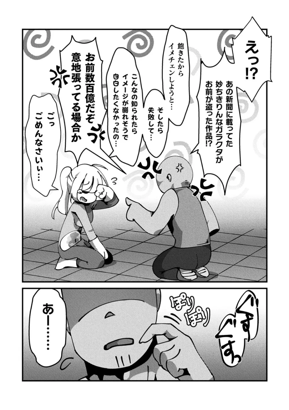 二次元コミックマガジン 生意気女に腹パン制裁! Vol.1 96ページ