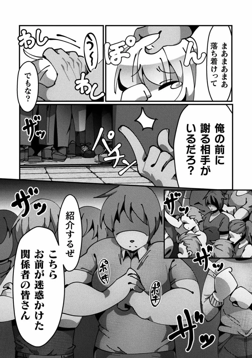 二次元コミックマガジン 生意気女に腹パン制裁! Vol.1 97ページ