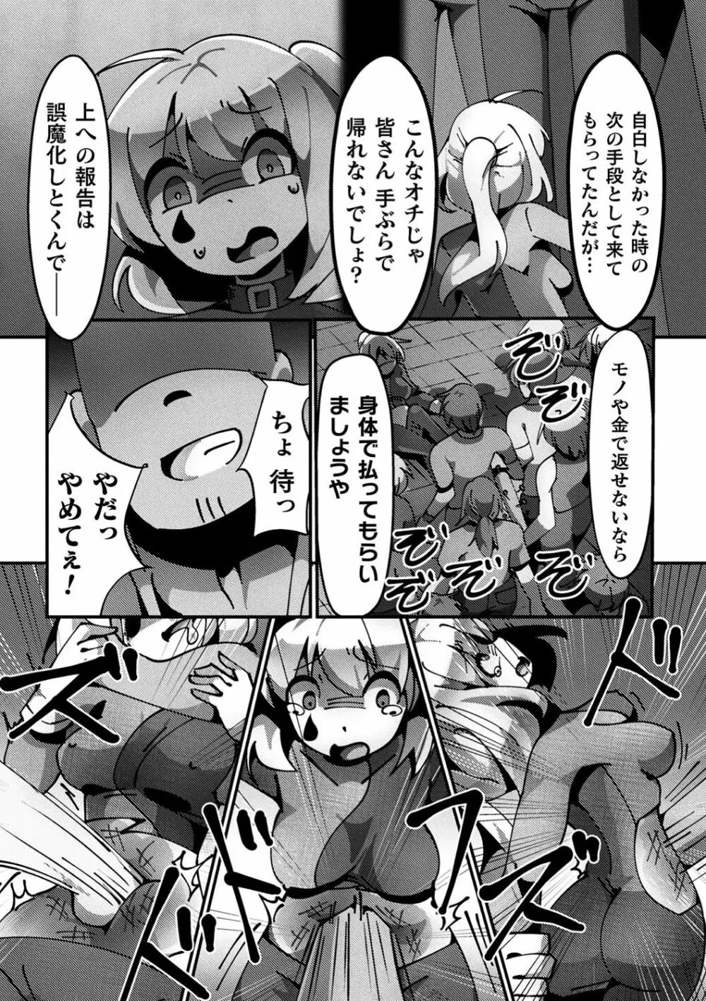 二次元コミックマガジン 生意気女に腹パン制裁! Vol.1 98ページ