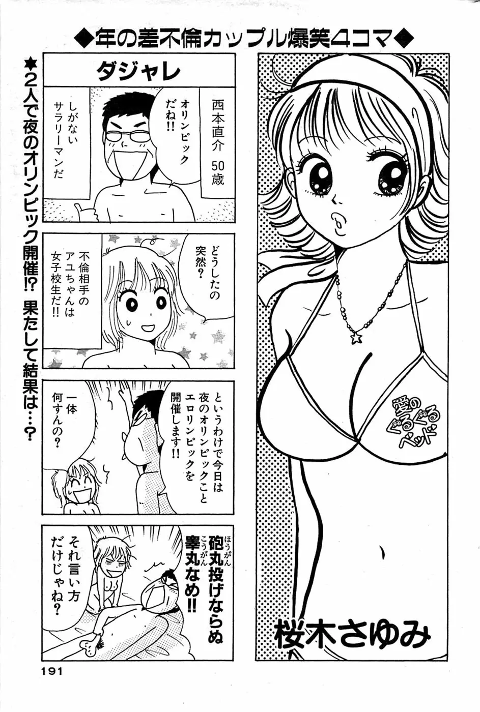 COMIC バズーカ 2008年09月号 191ページ