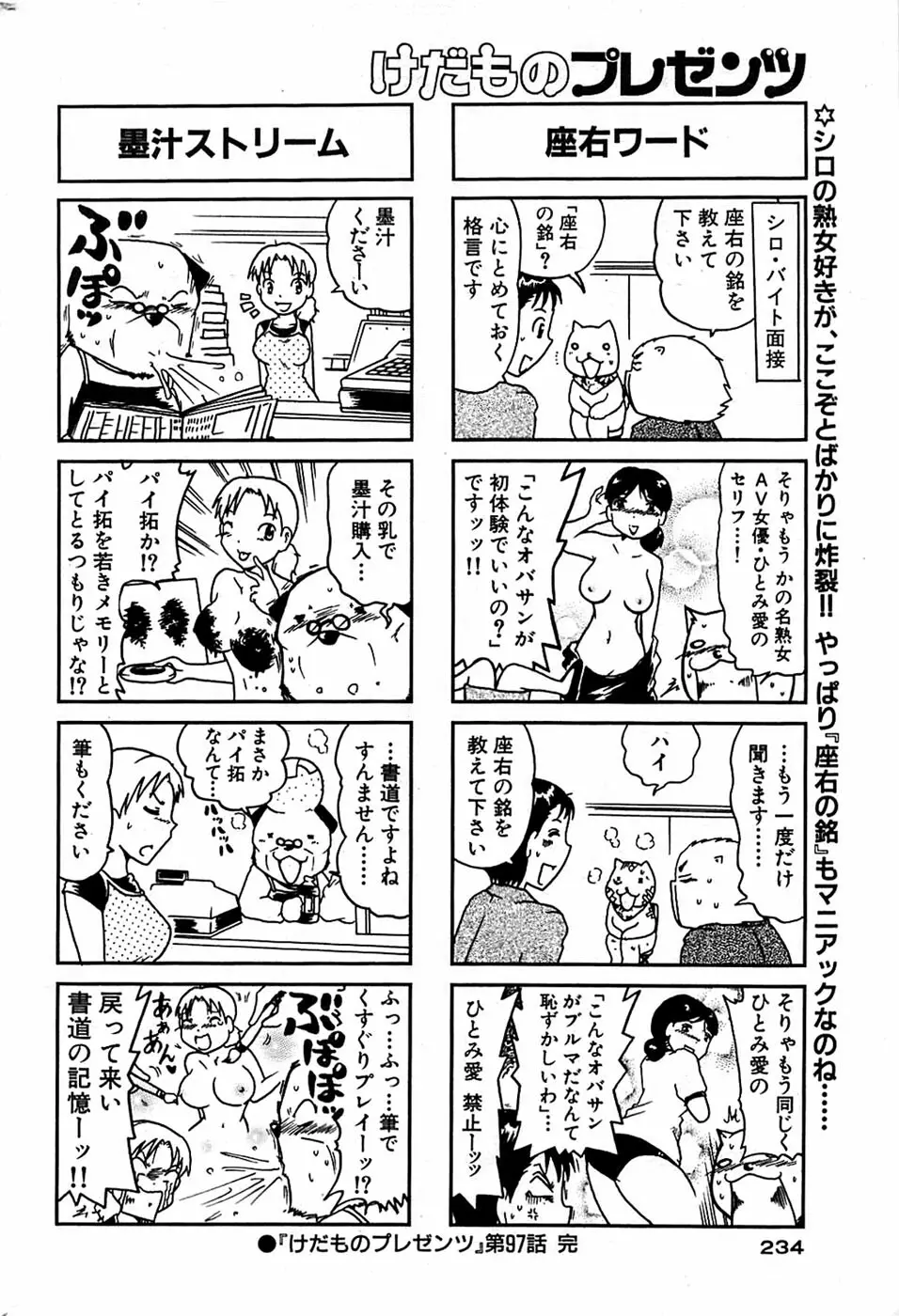 COMIC バズーカ 2008年09月号 234ページ