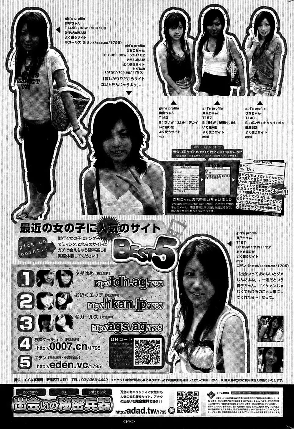 COMIC バズーカ 2008年09月号 237ページ