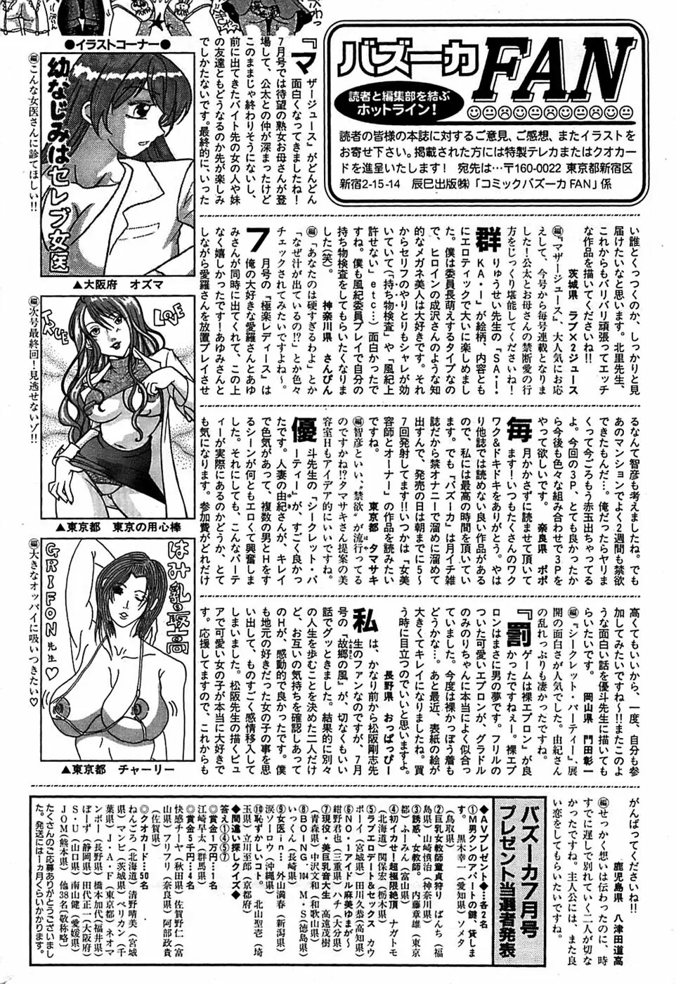 COMIC バズーカ 2008年09月号 238ページ