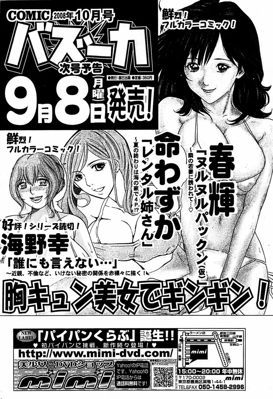 COMIC バズーカ 2008年09月号 240ページ