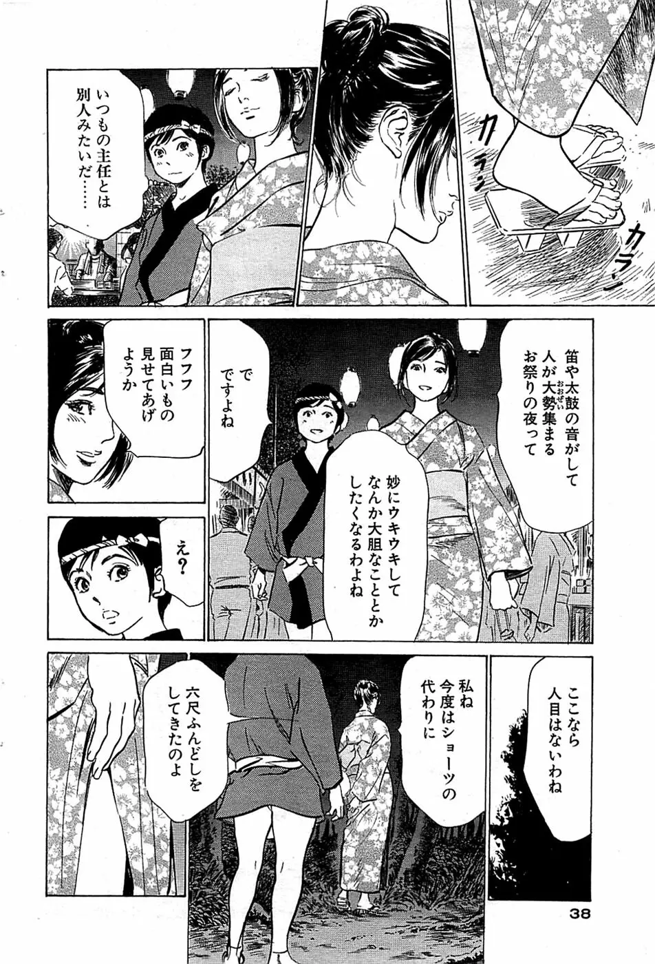 COMIC バズーカ 2008年09月号 38ページ