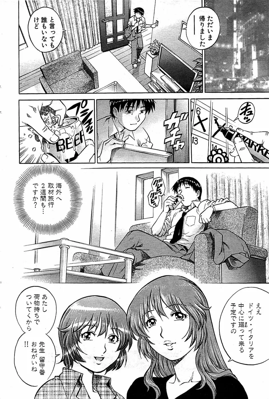 COMIC バズーカ 2008年09月号 52ページ