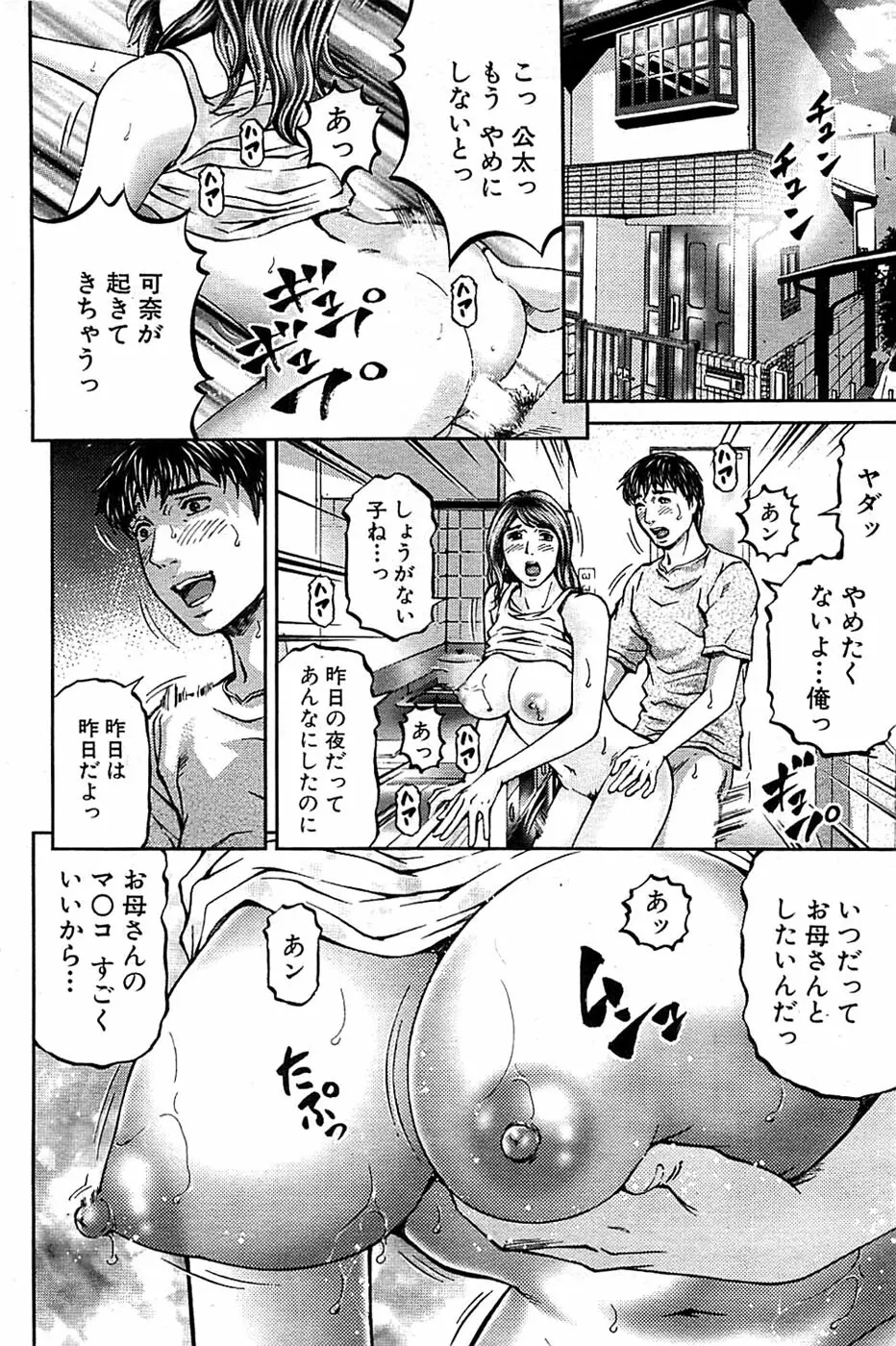 COMIC バズーカ 2008年09月号 70ページ