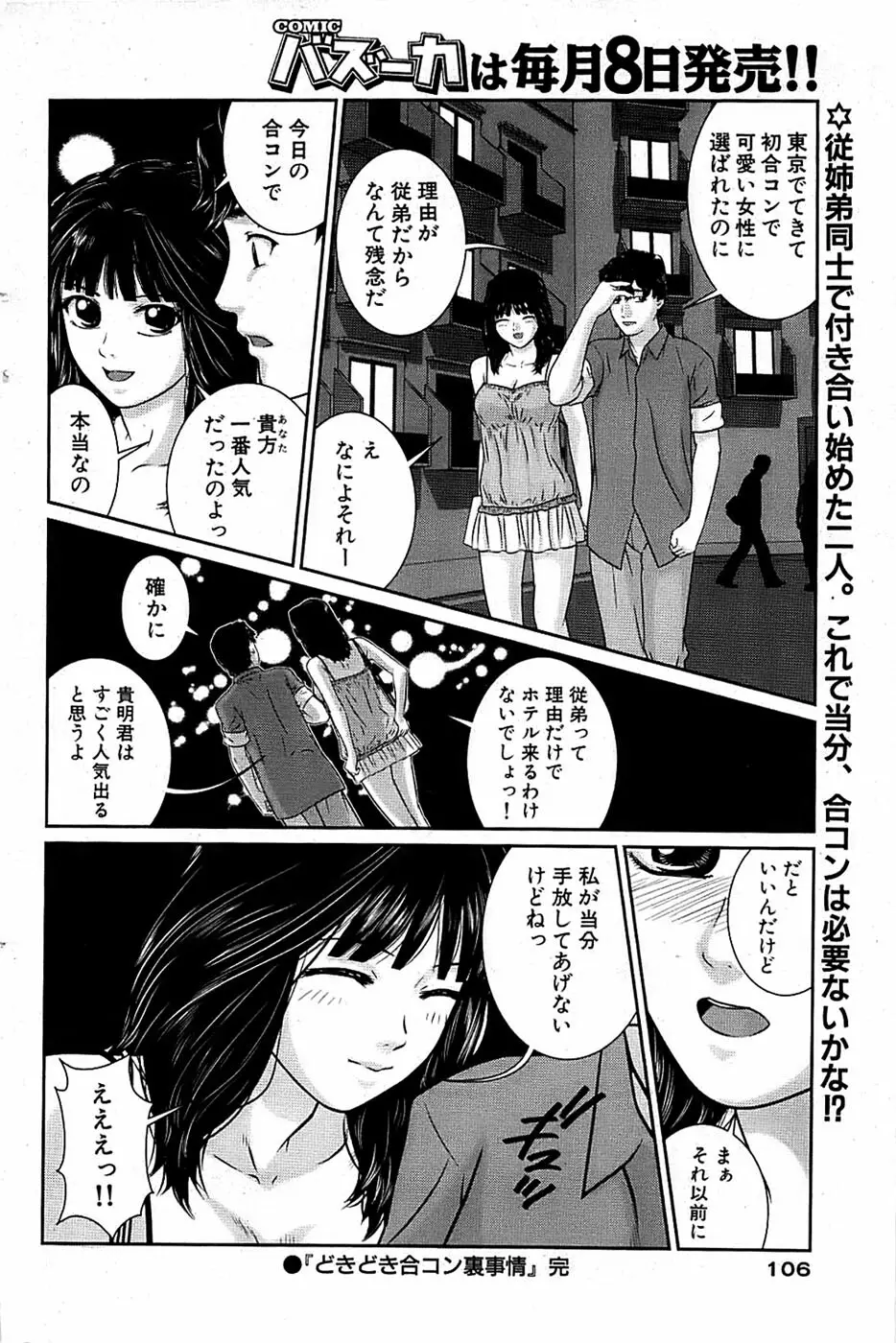 COMIC バズーカ 2008年11月号 106ページ
