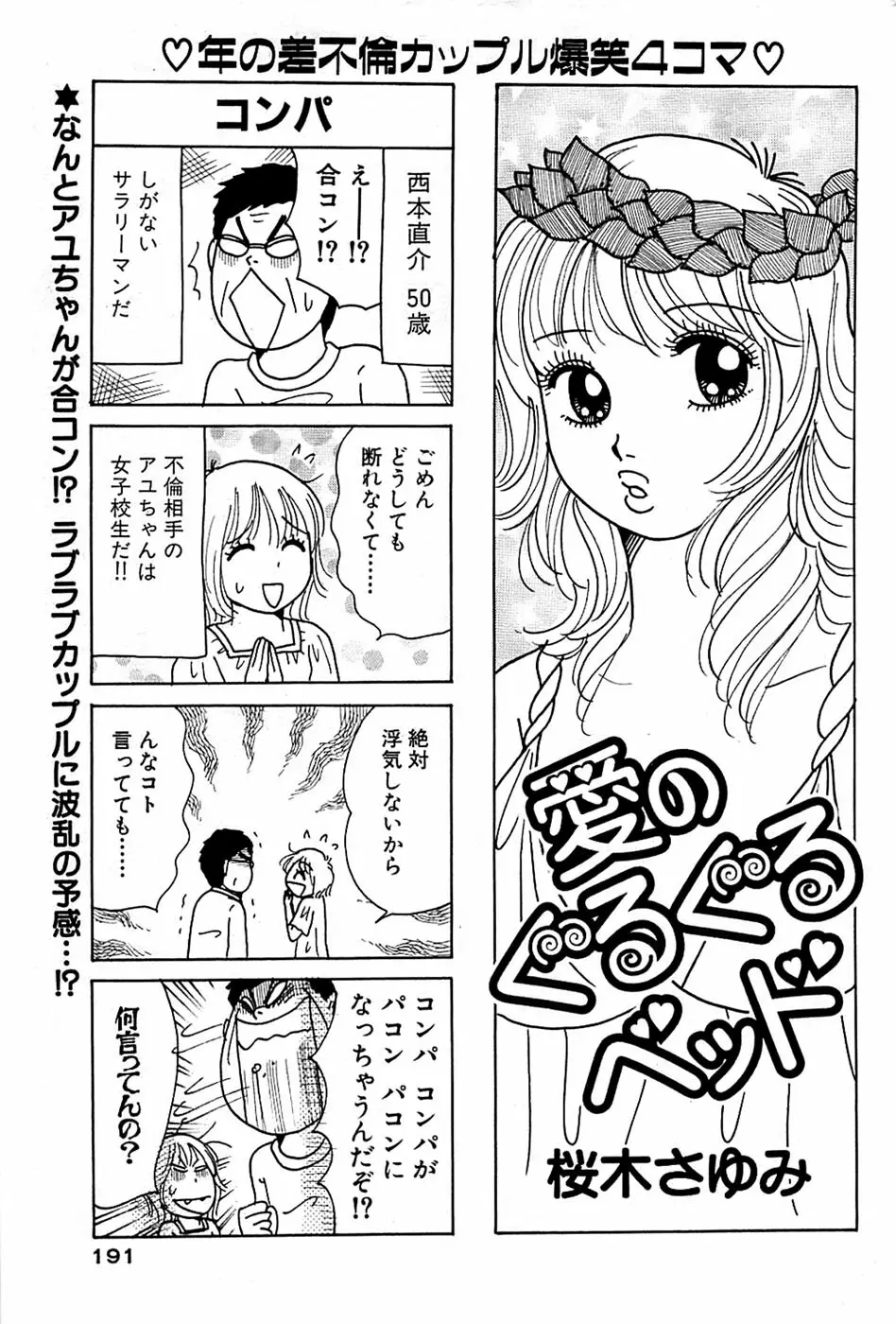 COMIC バズーカ 2008年11月号 191ページ