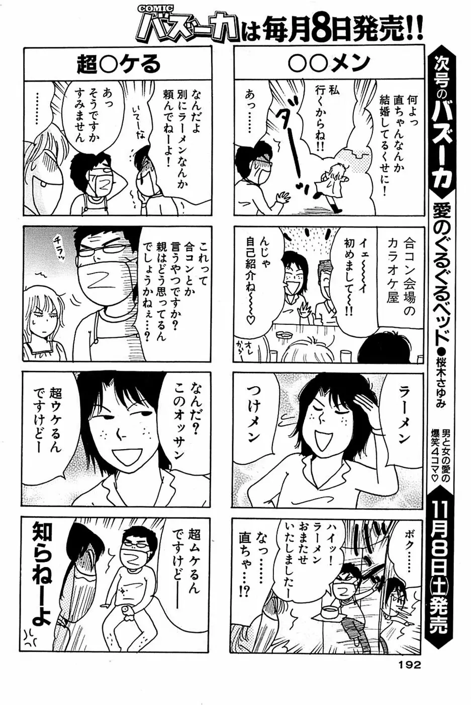 COMIC バズーカ 2008年11月号 192ページ