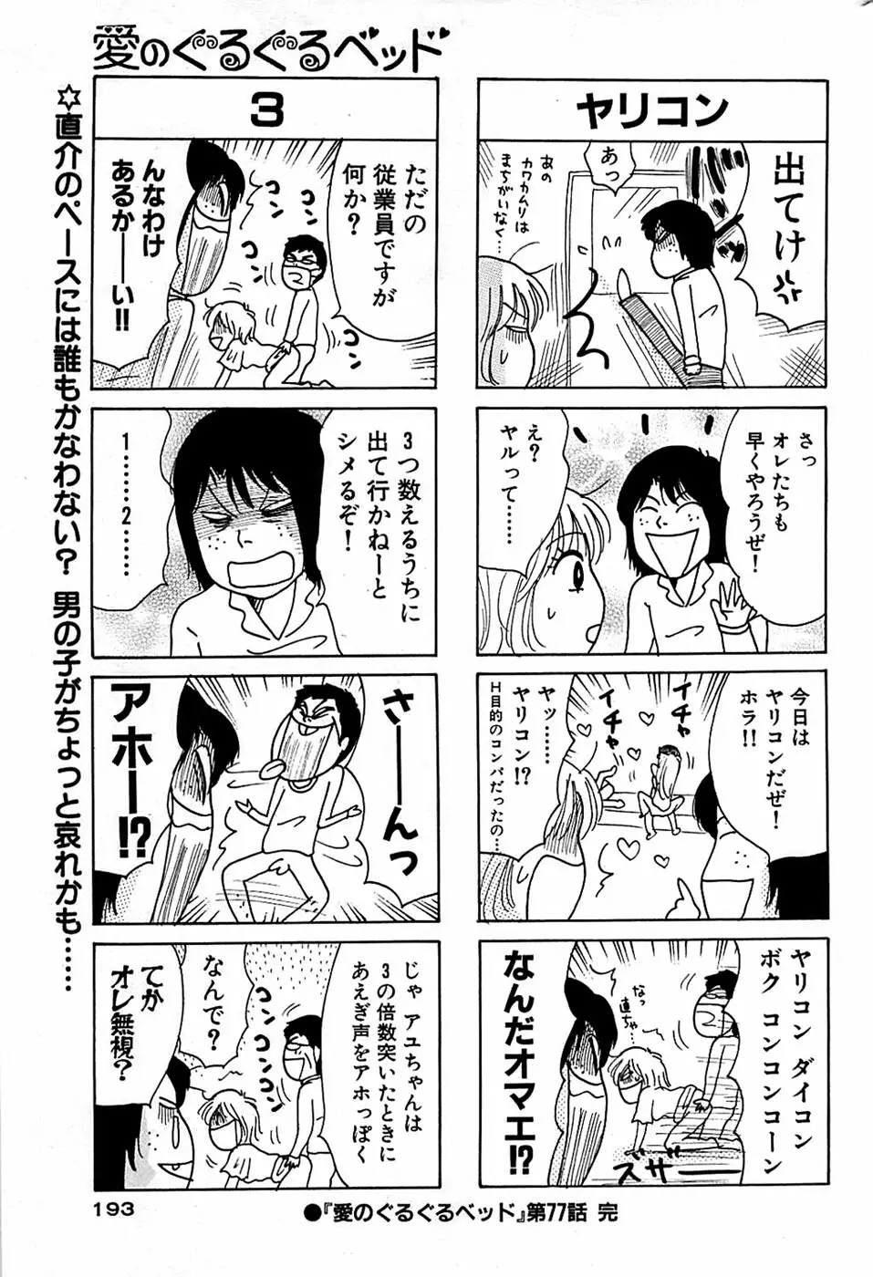 COMIC バズーカ 2008年11月号 193ページ