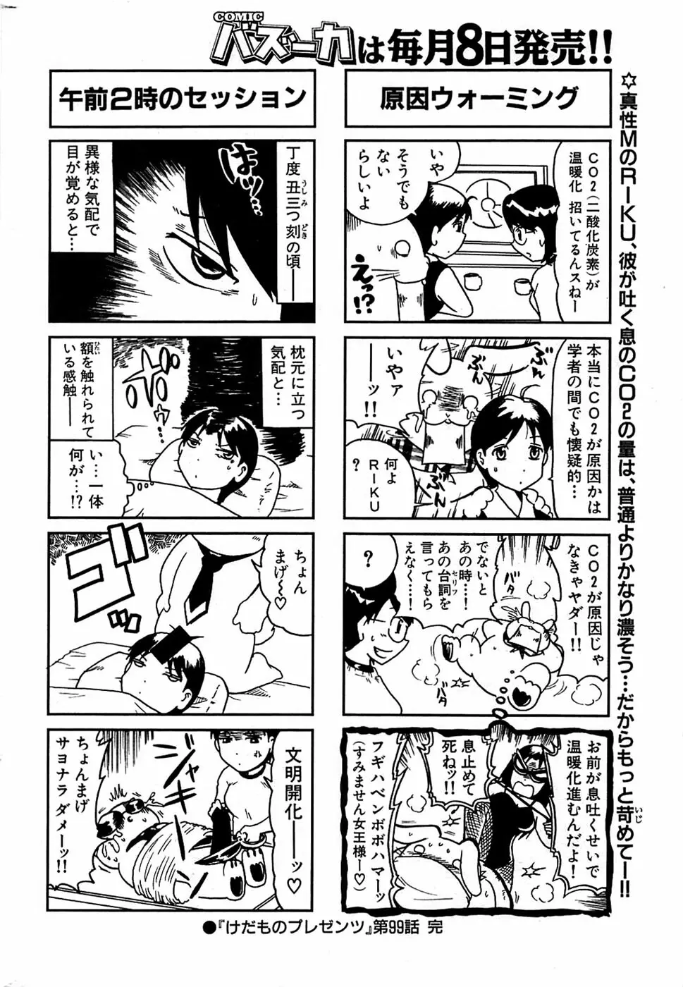 COMIC バズーカ 2008年11月号 234ページ