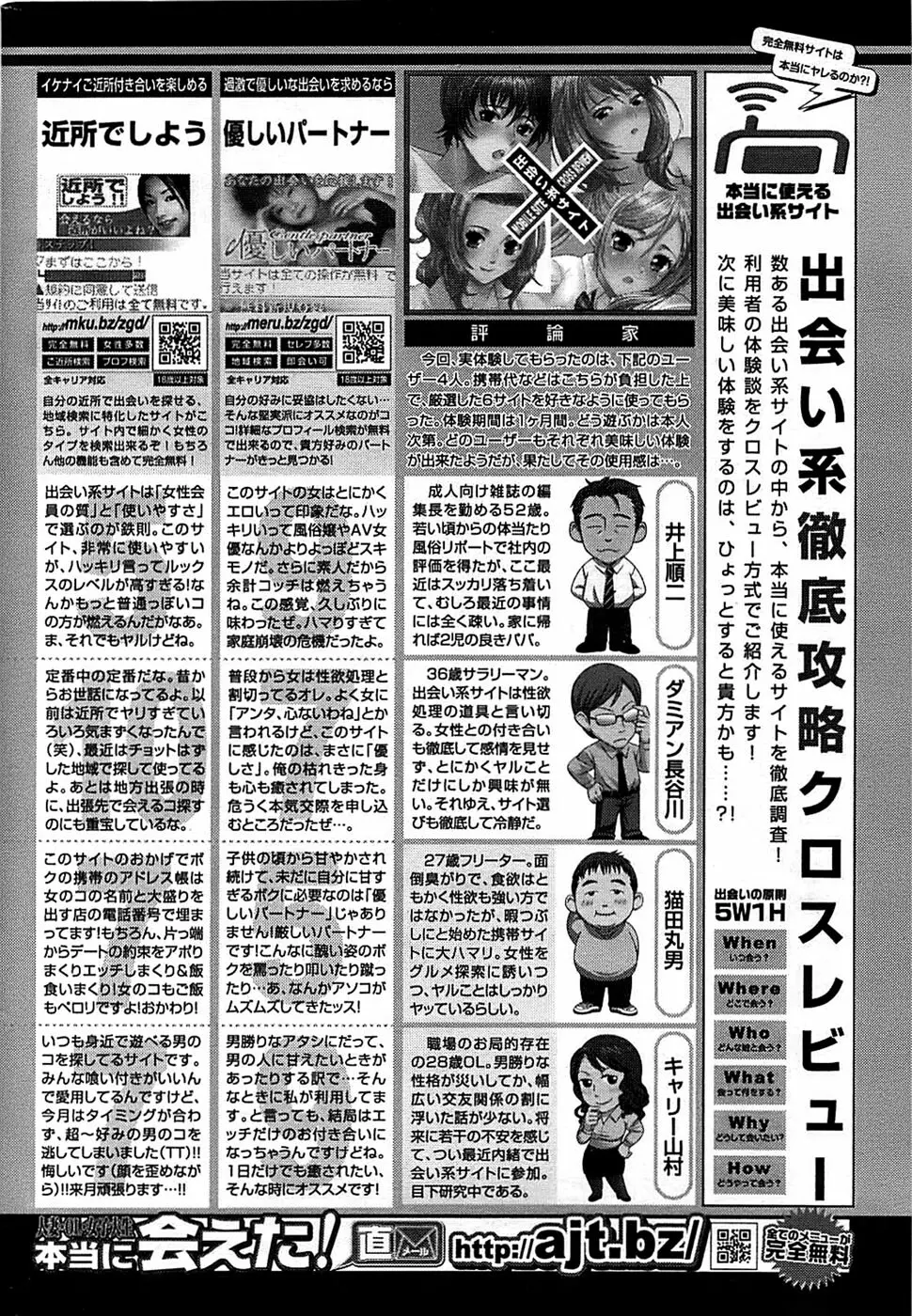 COMIC バズーカ 2008年11月号 236ページ