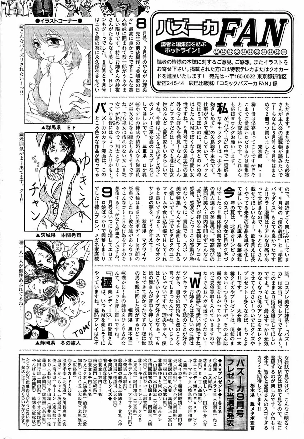 COMIC バズーカ 2008年11月号 238ページ