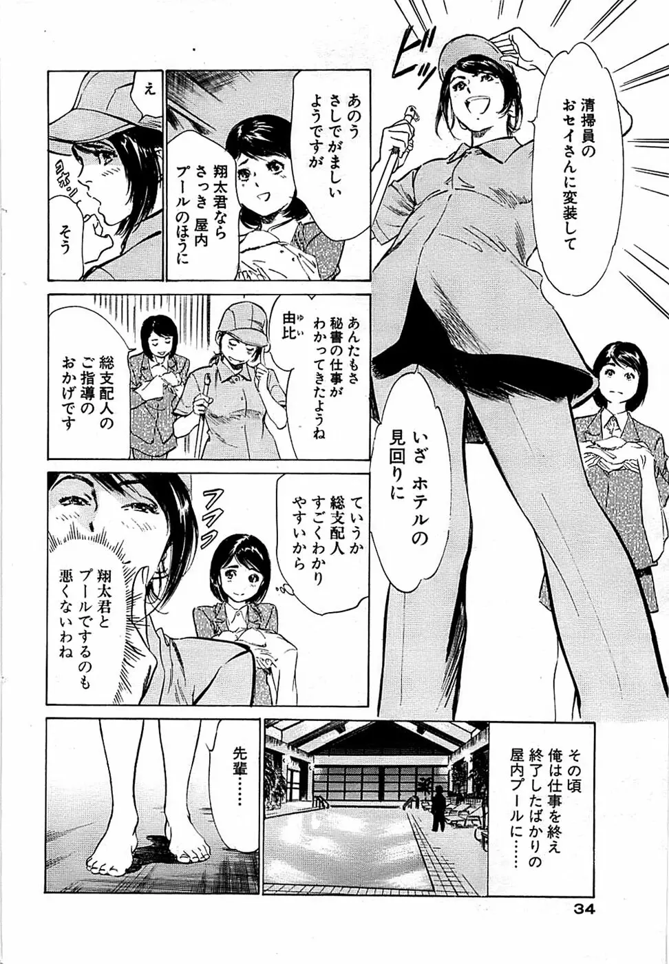 COMIC バズーカ 2008年11月号 34ページ