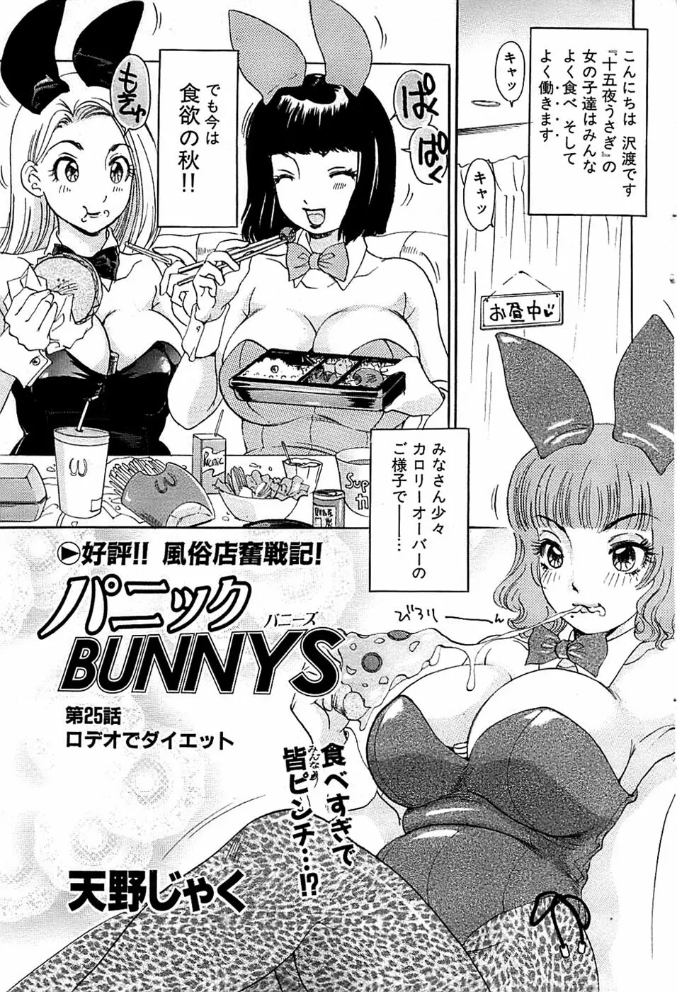 COMIC バズーカ 2008年11月号 71ページ
