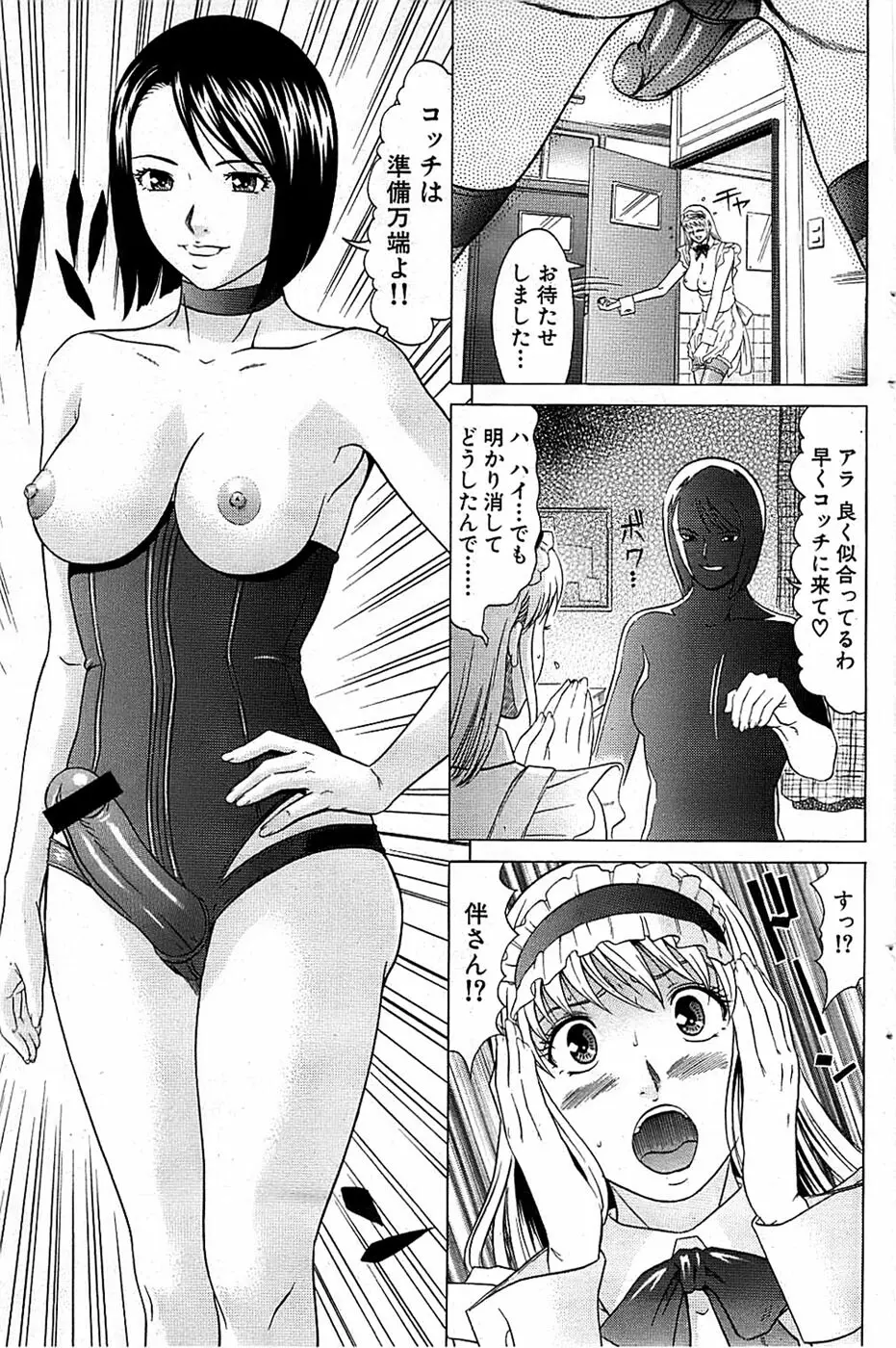 COMIC バズーカ 2009年01月号 111ページ