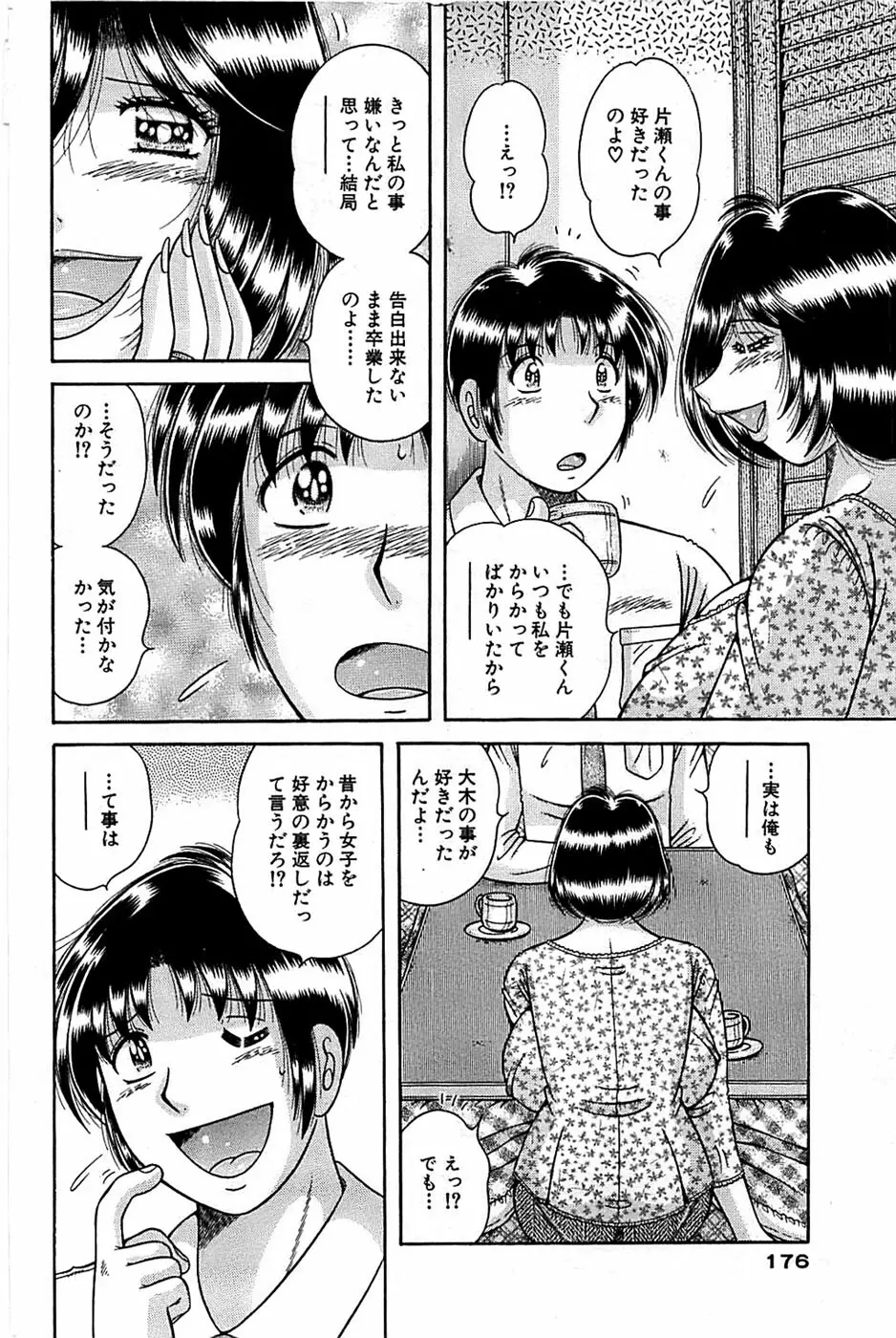 COMIC バズーカ 2009年01月号 176ページ