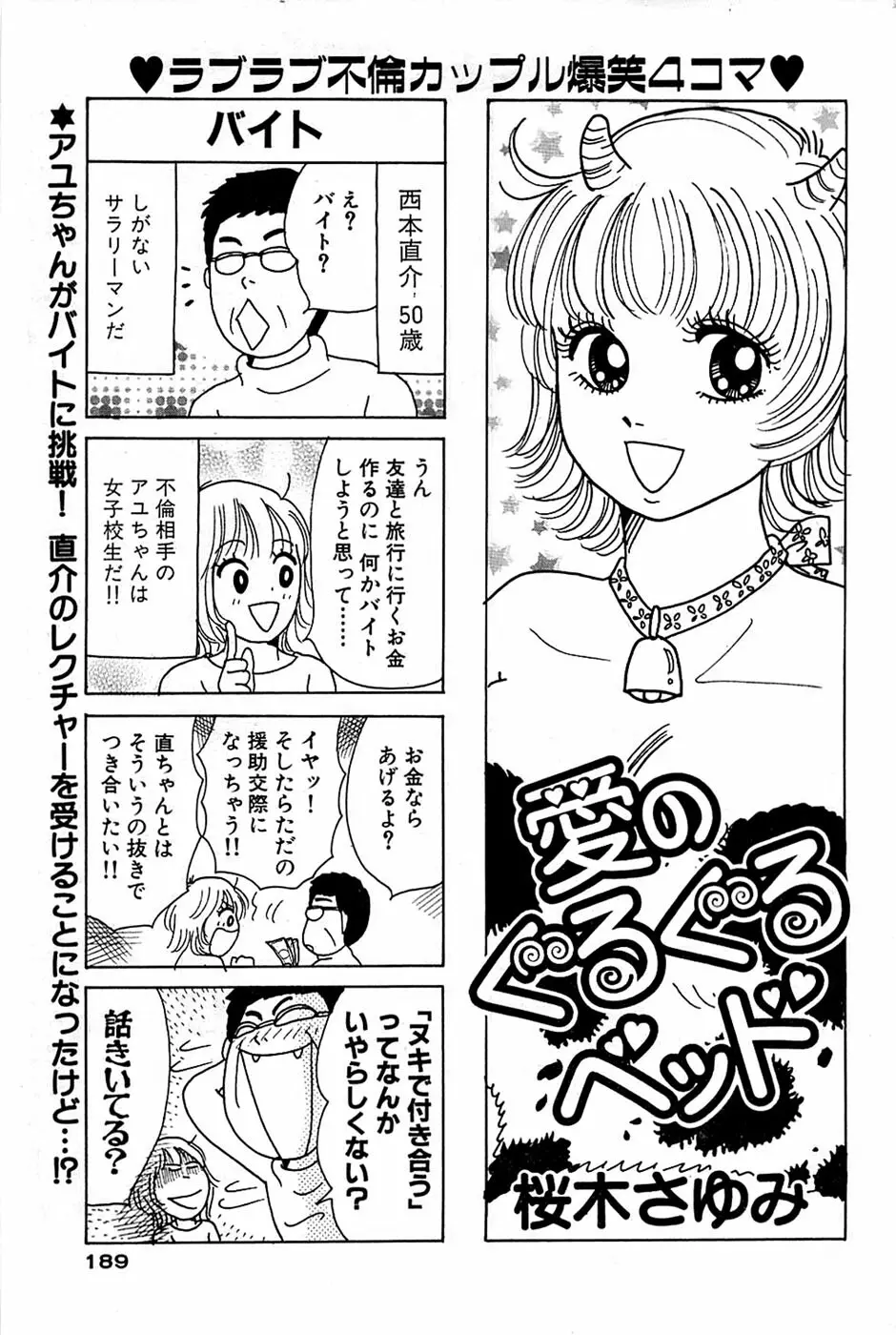 COMIC バズーカ 2009年01月号 189ページ