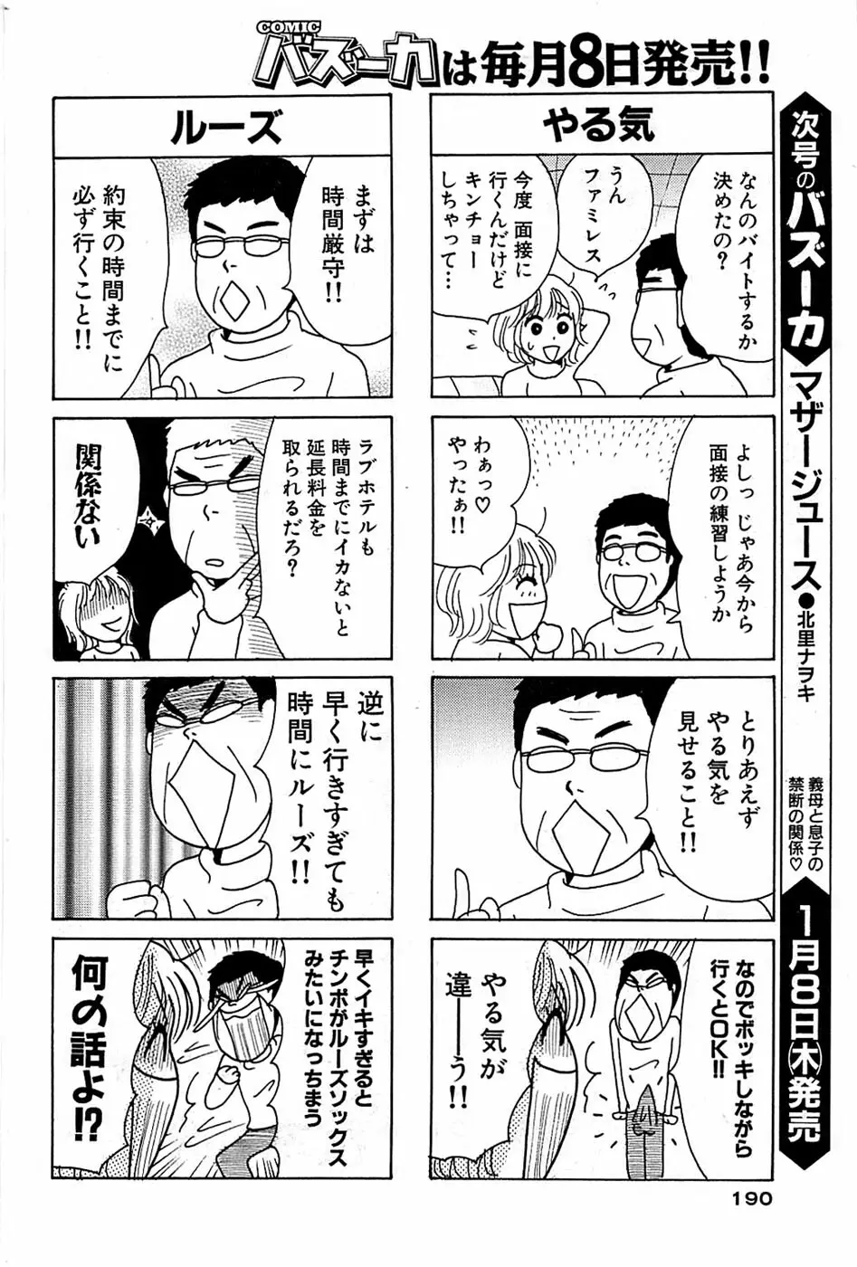COMIC バズーカ 2009年01月号 190ページ