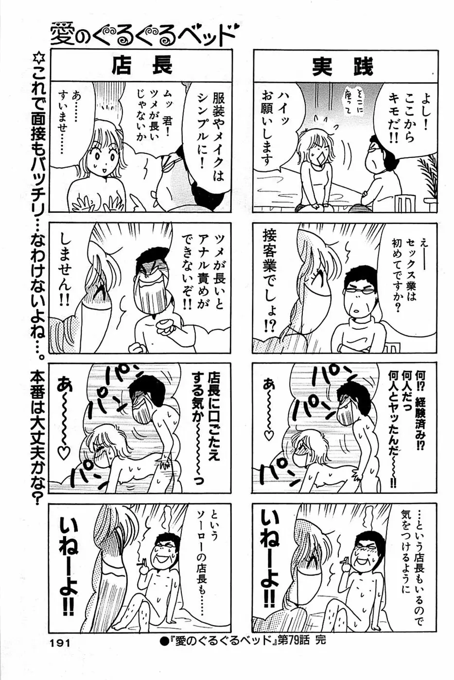 COMIC バズーカ 2009年01月号 191ページ