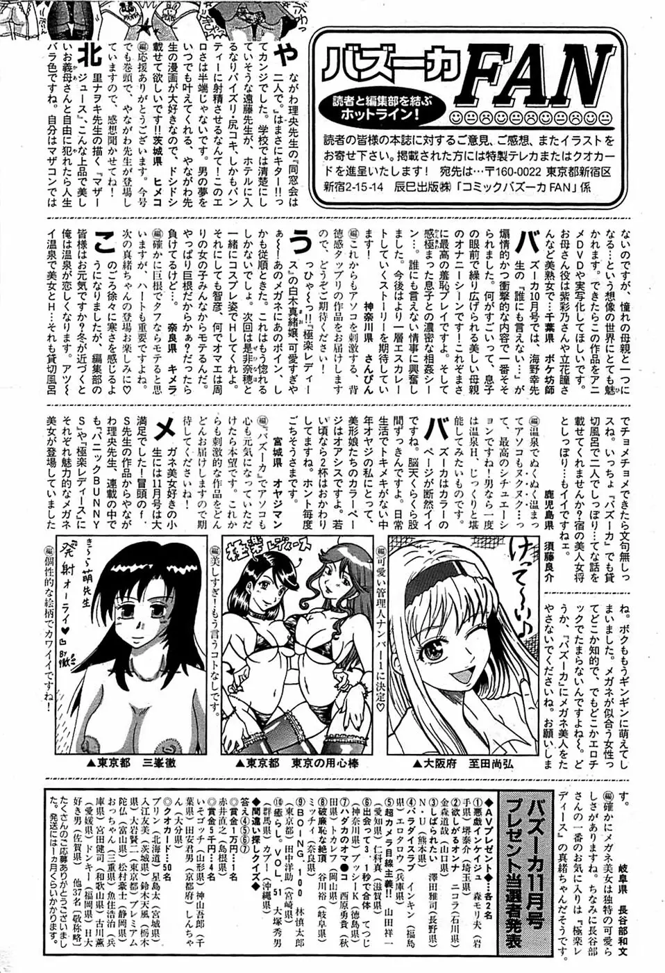 COMIC バズーカ 2009年01月号 238ページ