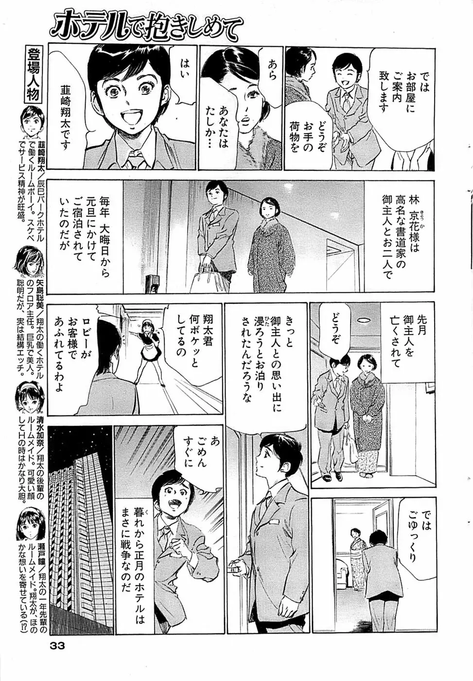 COMIC バズーカ 2009年01月号 33ページ