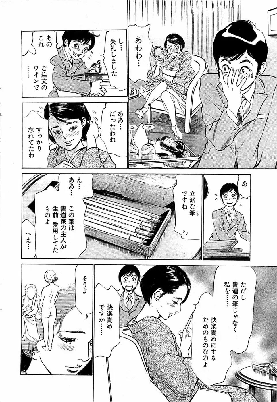 COMIC バズーカ 2009年01月号 36ページ