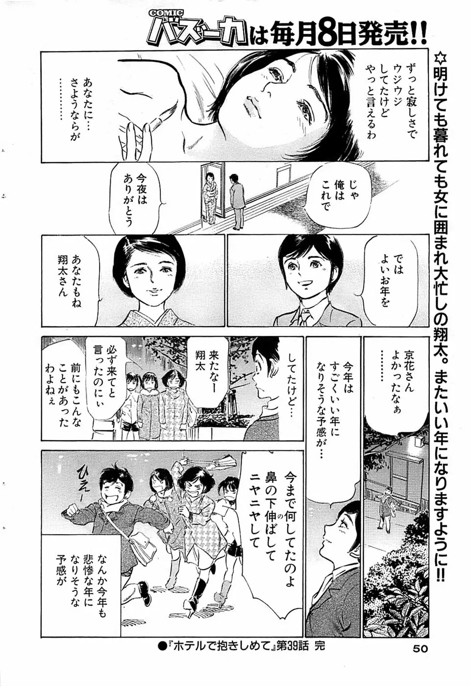 COMIC バズーカ 2009年01月号 50ページ