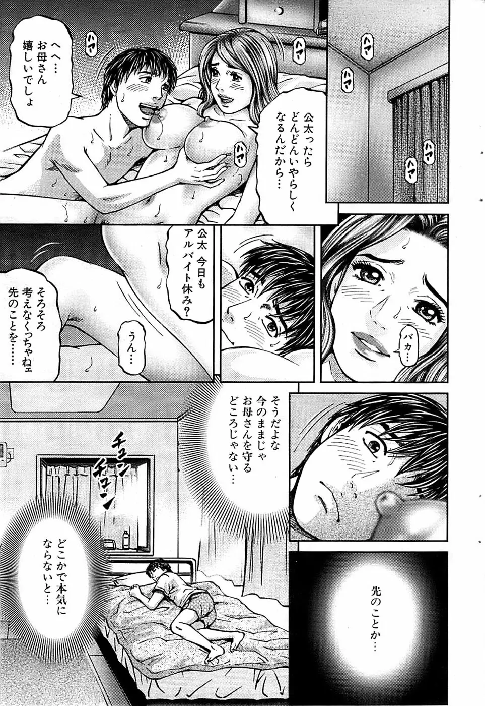 COMIC バズーカ 2009年01月号 53ページ