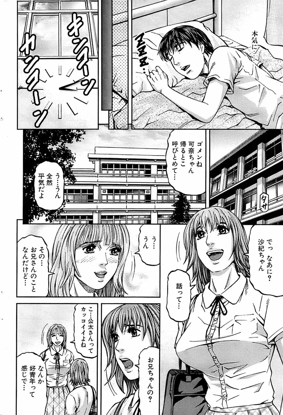 COMIC バズーカ 2009年01月号 54ページ