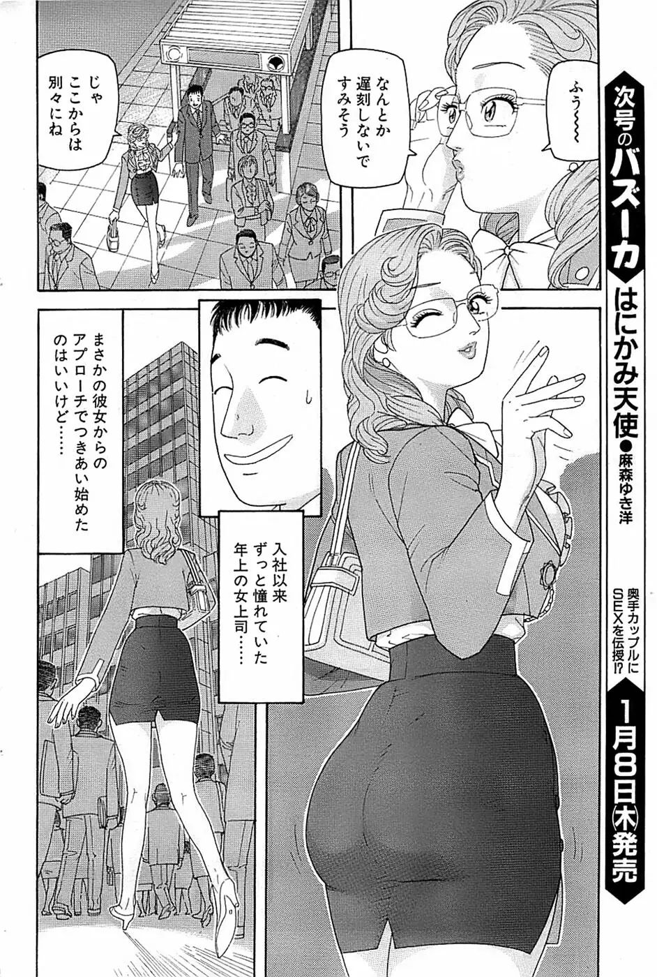 COMIC バズーカ 2009年01月号 74ページ