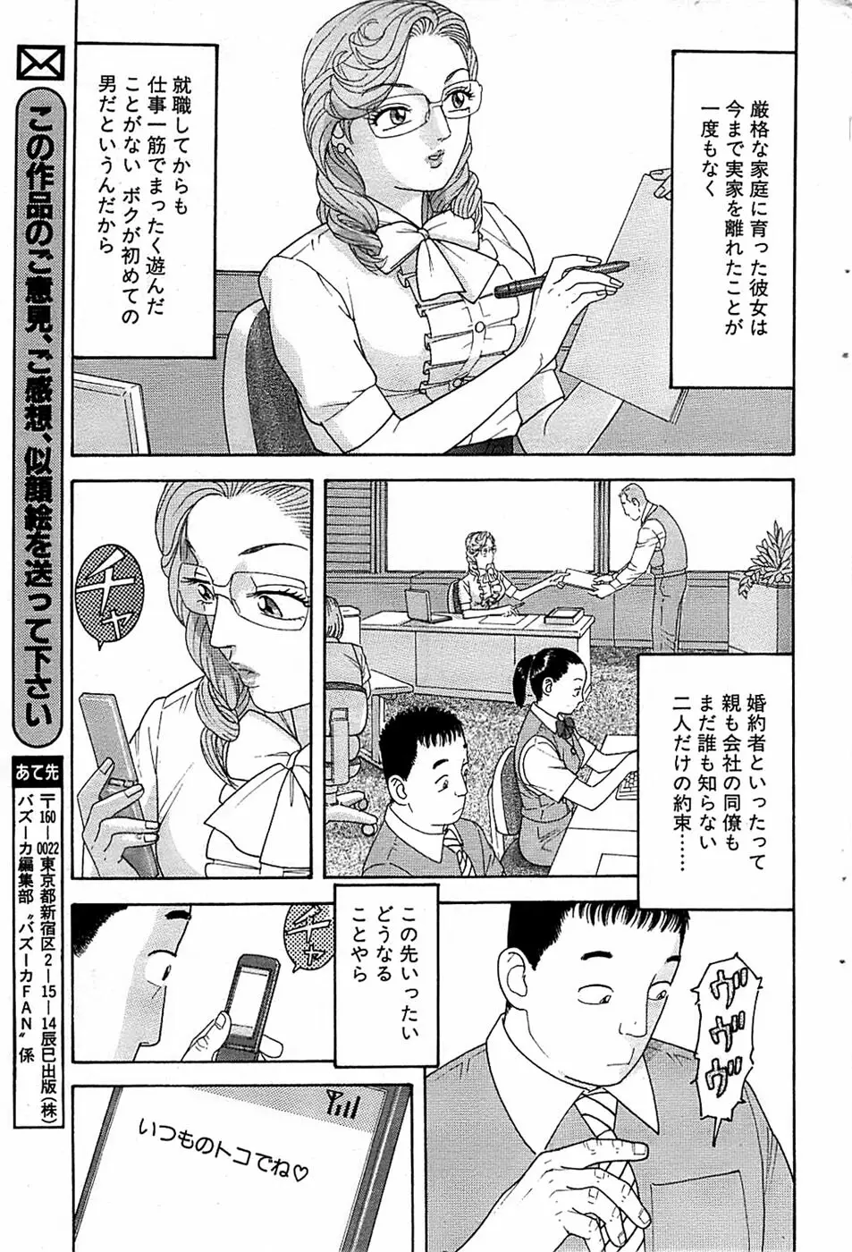 COMIC バズーカ 2009年01月号 75ページ