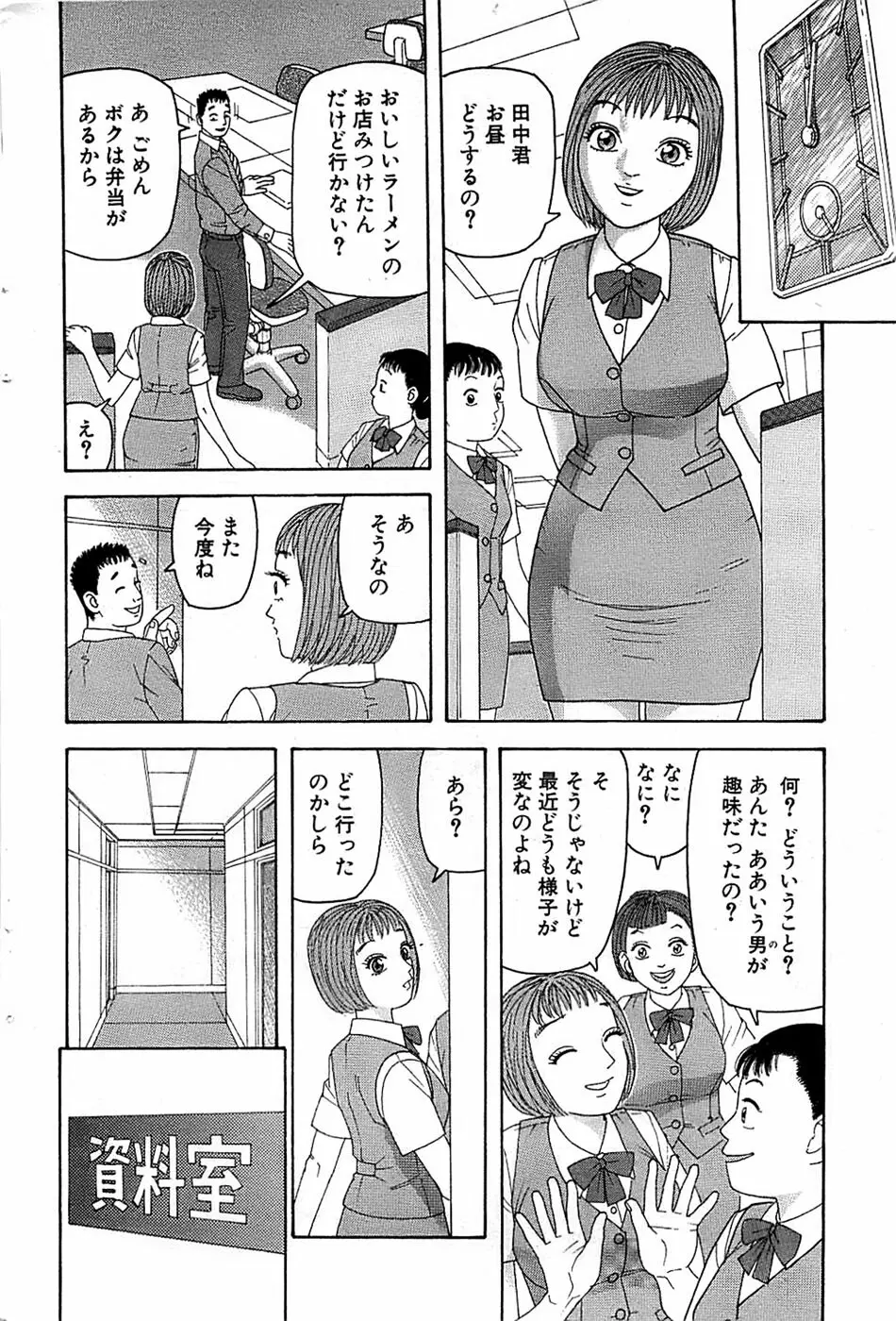 COMIC バズーカ 2009年01月号 76ページ