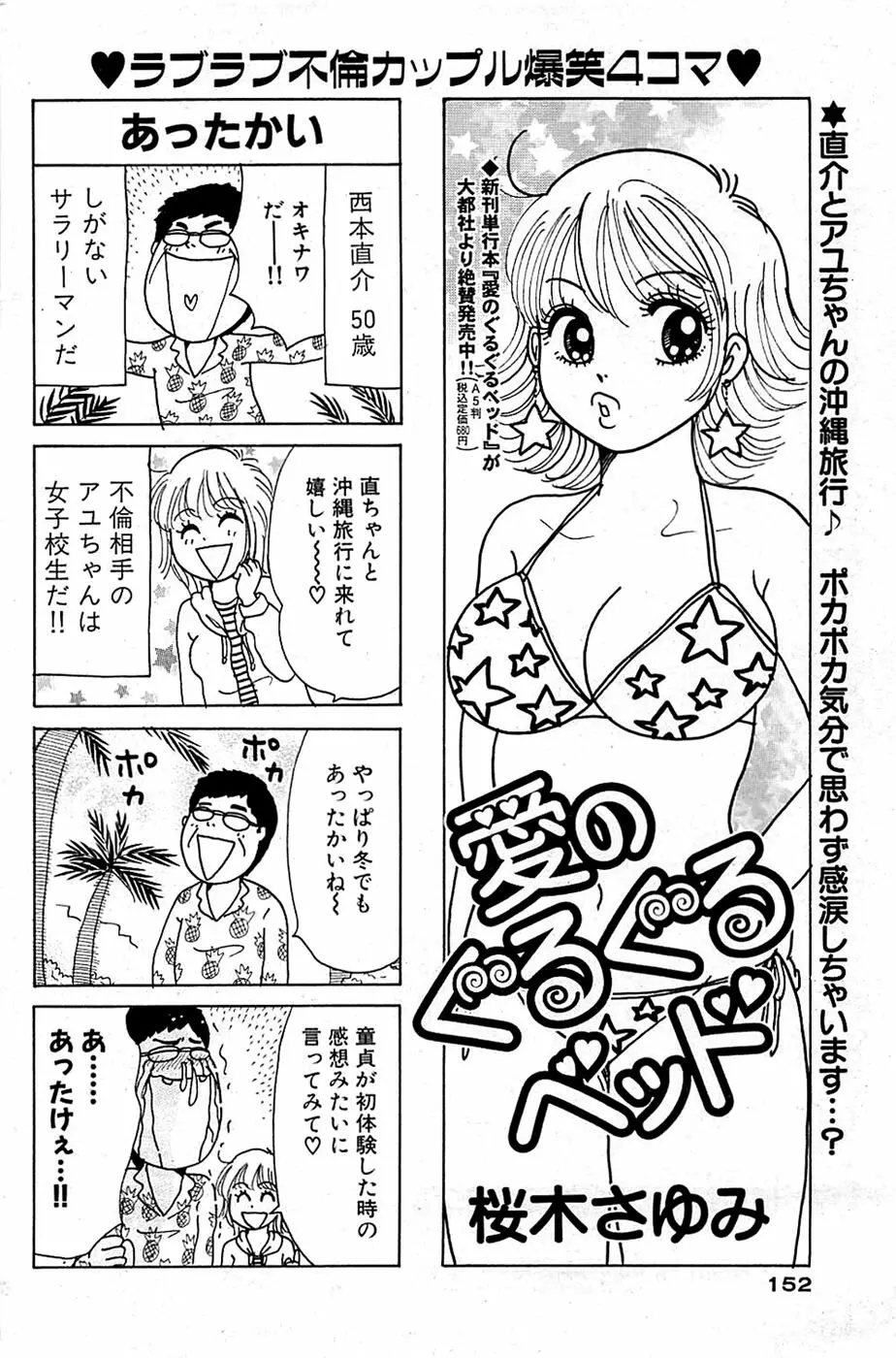 COMIC バズーカ 2009年03月号 152ページ