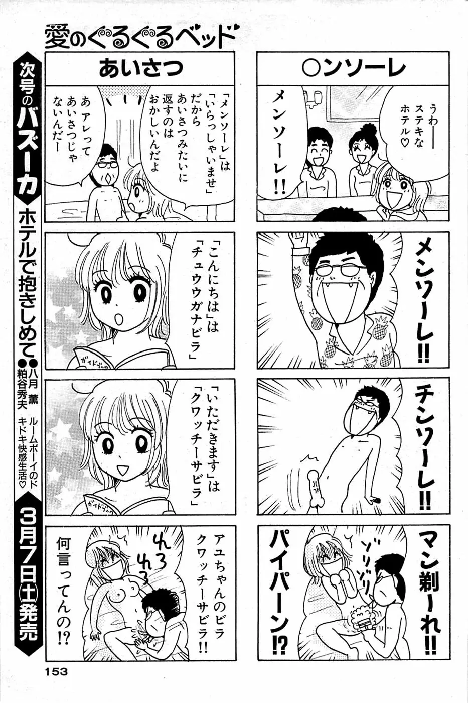 COMIC バズーカ 2009年03月号 153ページ