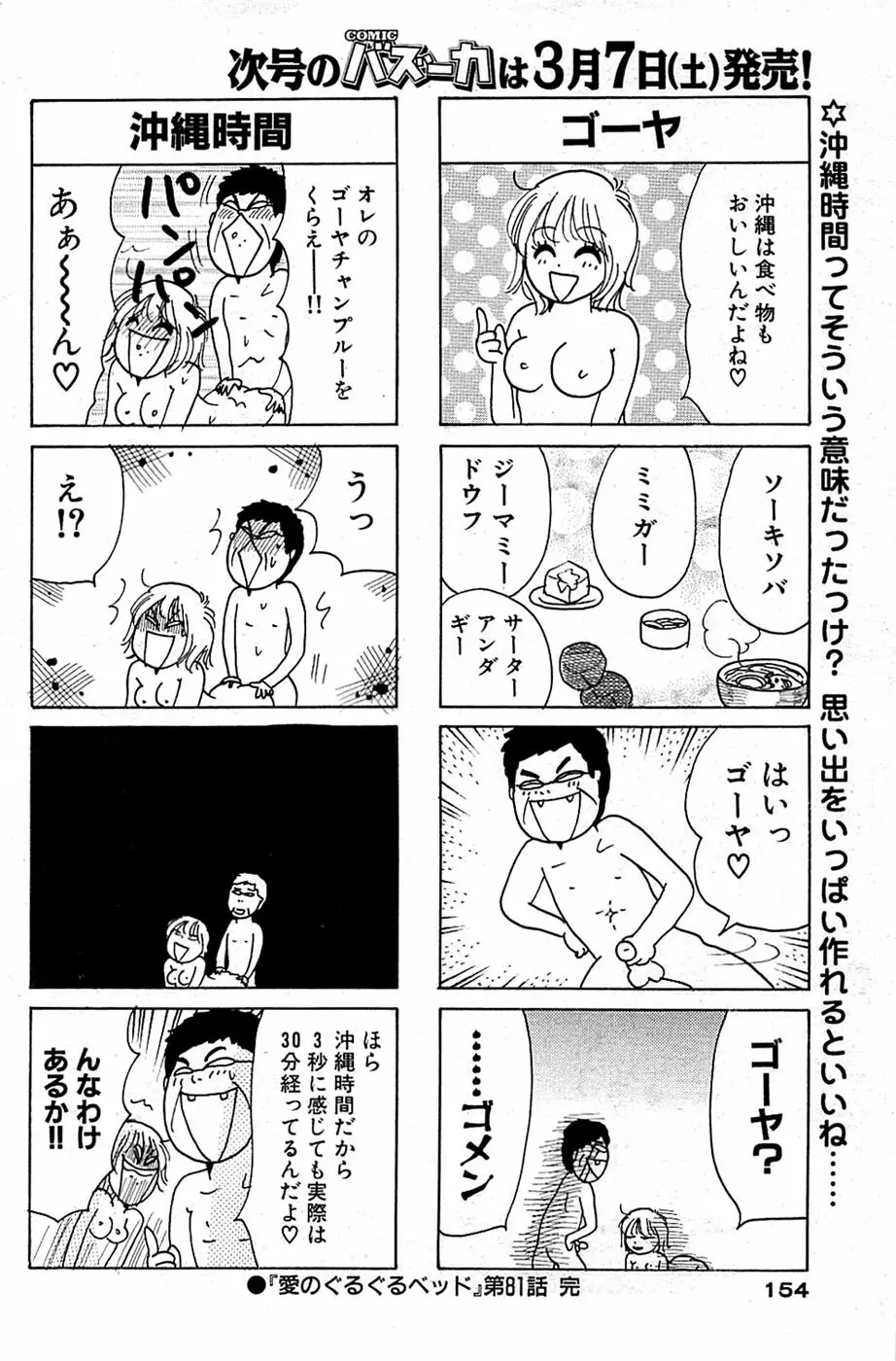COMIC バズーカ 2009年03月号 154ページ