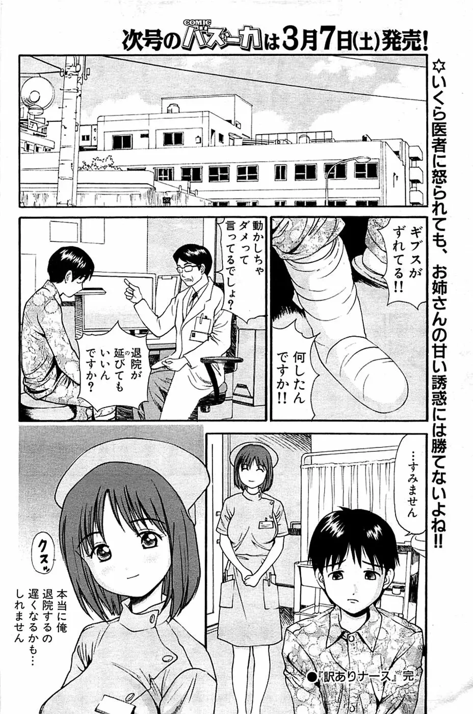 COMIC バズーカ 2009年03月号 174ページ