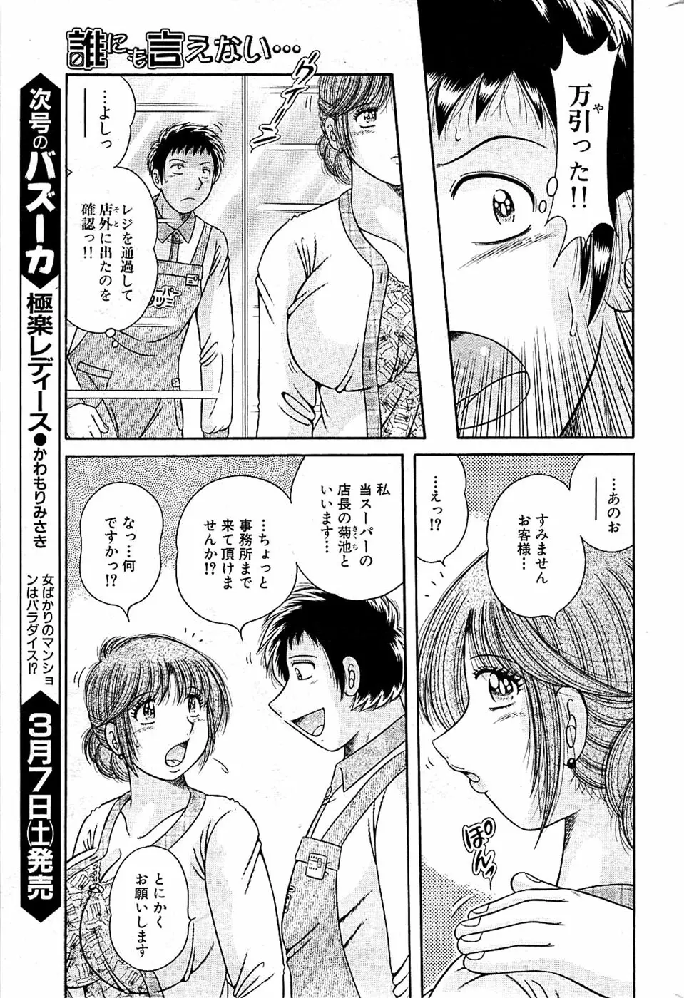 COMIC バズーカ 2009年03月号 215ページ