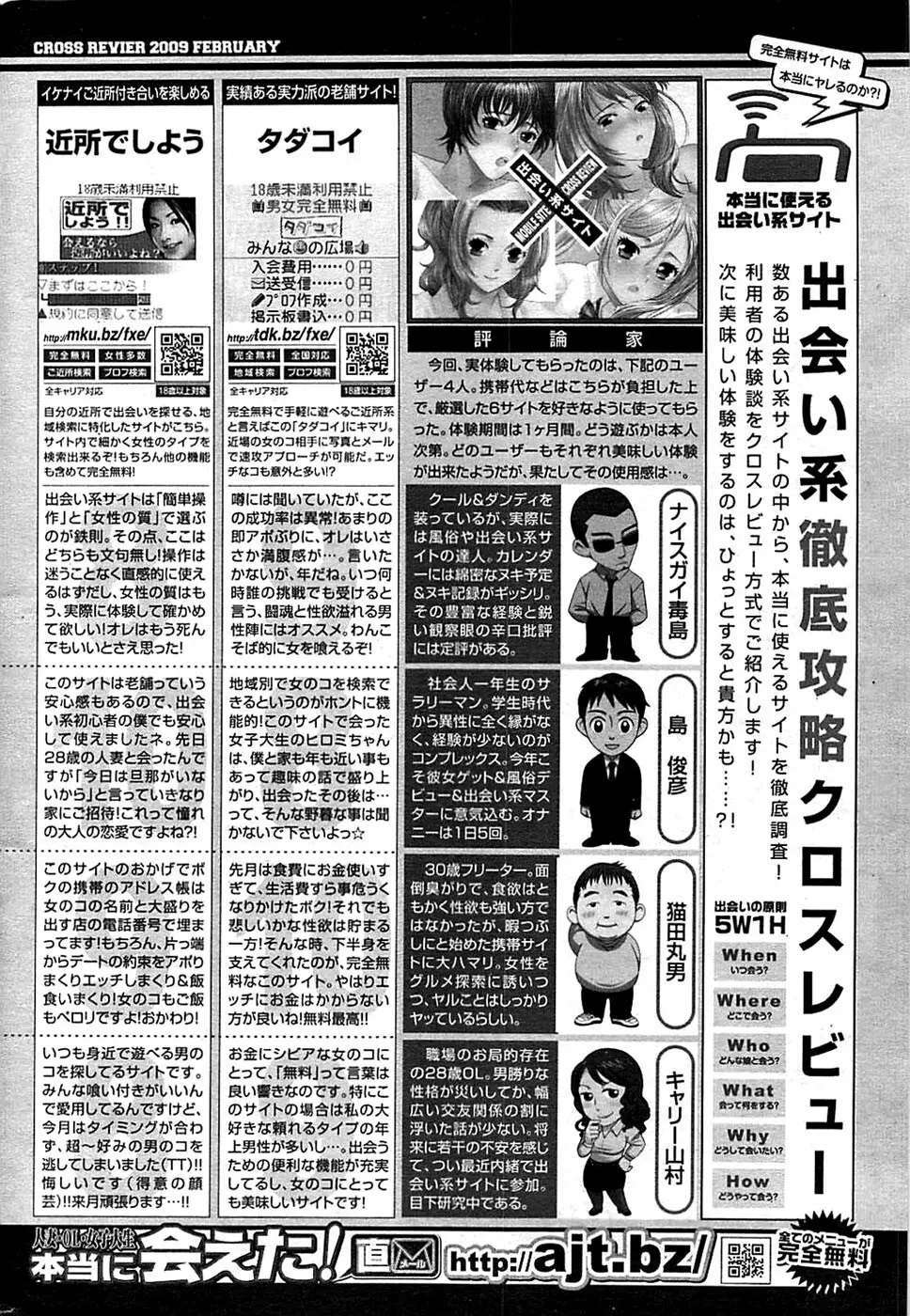 COMIC バズーカ 2009年03月号 234ページ