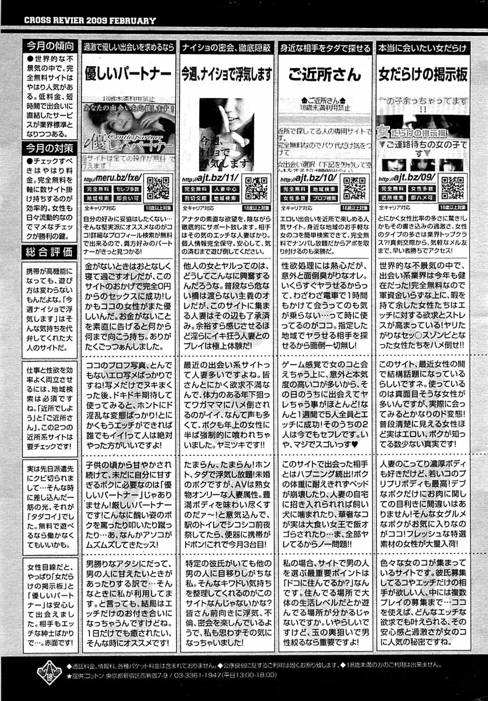 COMIC バズーカ 2009年03月号 235ページ