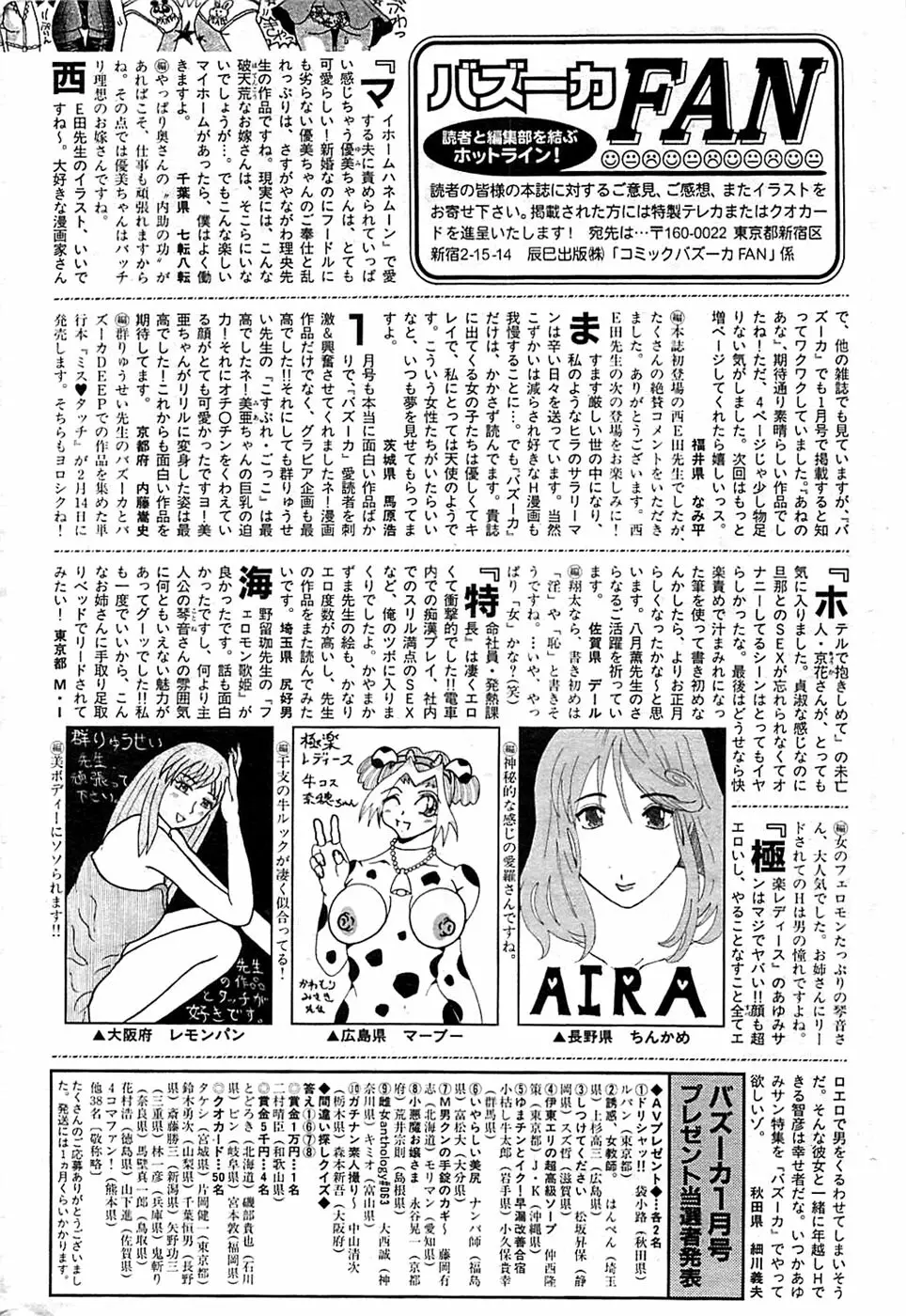 COMIC バズーカ 2009年03月号 238ページ