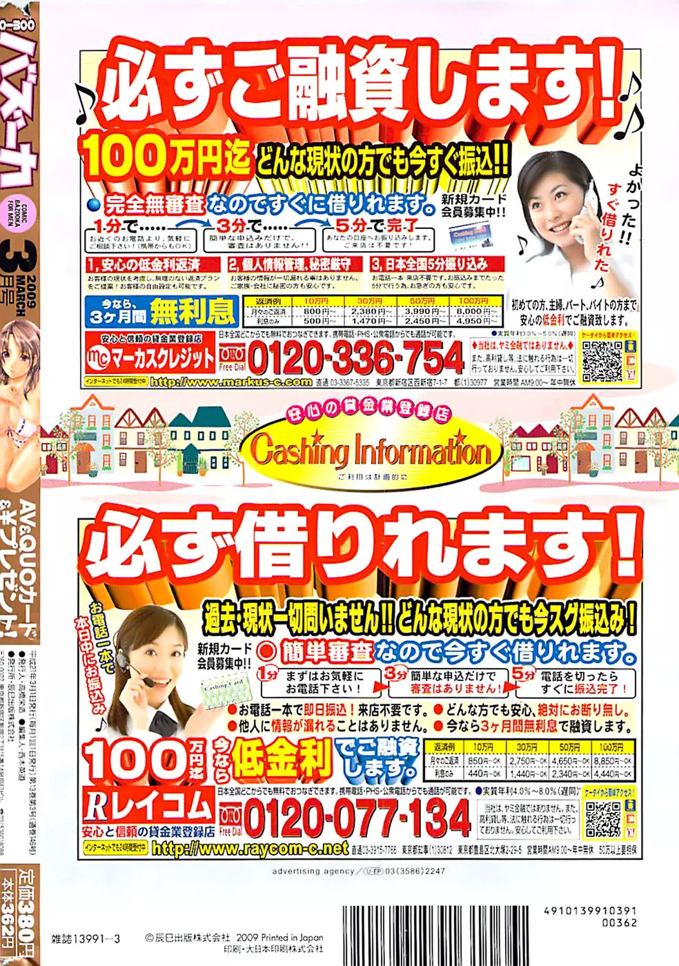 COMIC バズーカ 2009年03月号 252ページ